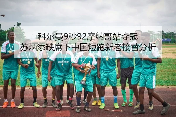 ke-er-man-miao-mo-na-ge-zhan-duo-guan-su-bing-tian-que-xi-xia-zhong-guo-duan-pao-xin-lao-jie-ti-fen-xi-1-125.jpg